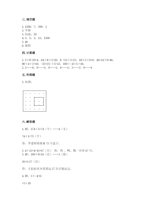 苏教版三年级上册数学期末测试卷及答案【全优】.docx