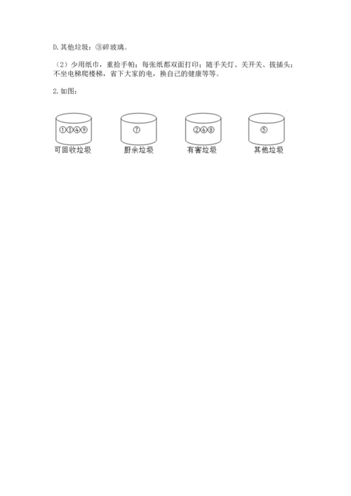 部编版四年级上册道德与法治期末测试卷附完整答案【名师系列】.docx