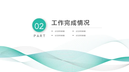 2023商务年中工作总结工作汇报述职ppt模板