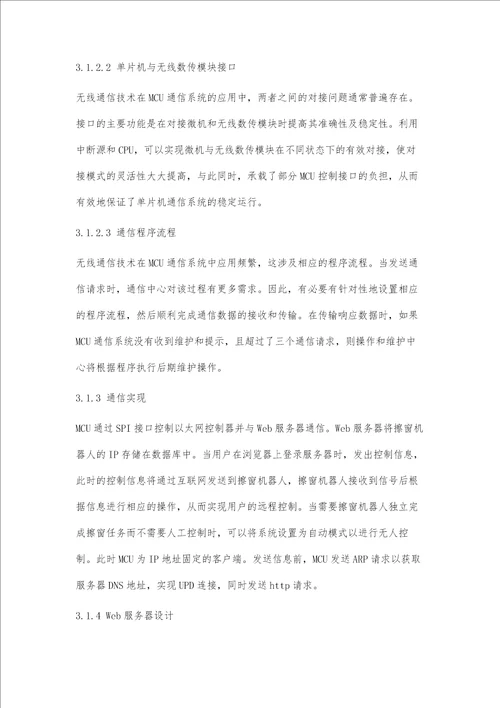 基于单片机与互联网的高空玻璃清洗远程控制管理系统