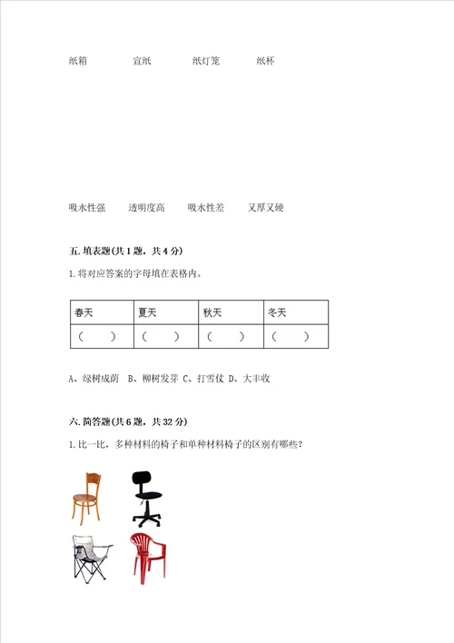 2022教科版二年级上册科学 期末测试卷名校卷