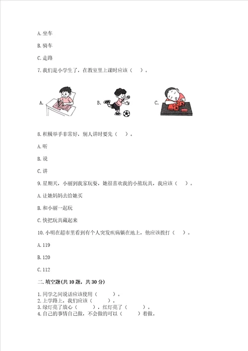 部编版一年级上册道德与法治第一单元我是小学生啦测试卷及答案1套