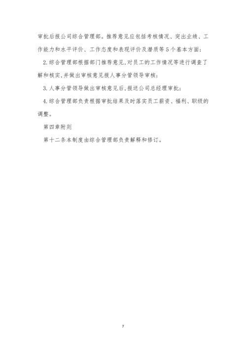 公司管理干部制度3篇.docx