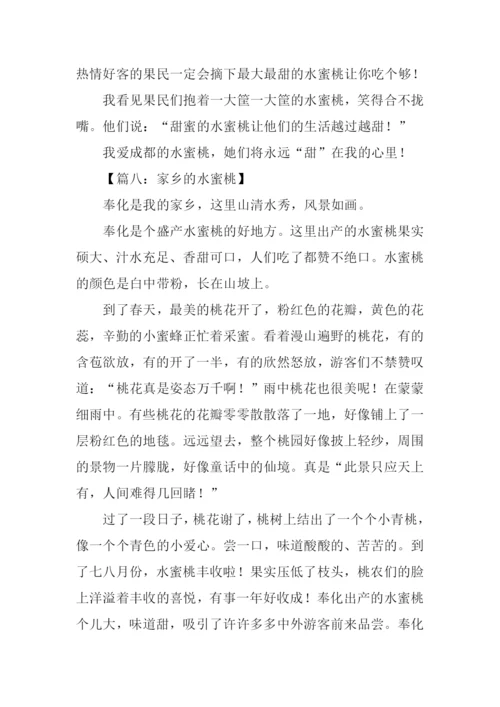 家乡的水蜜桃作文300字.docx