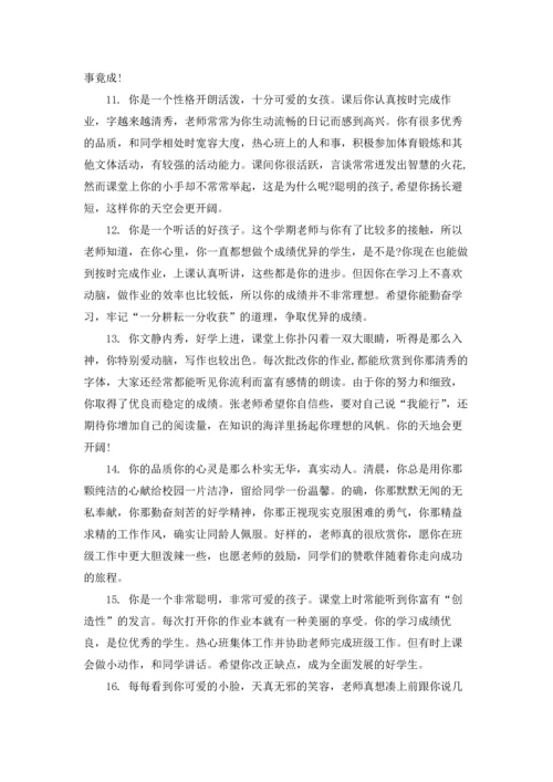 初中班主任评语(集锦15篇).docx