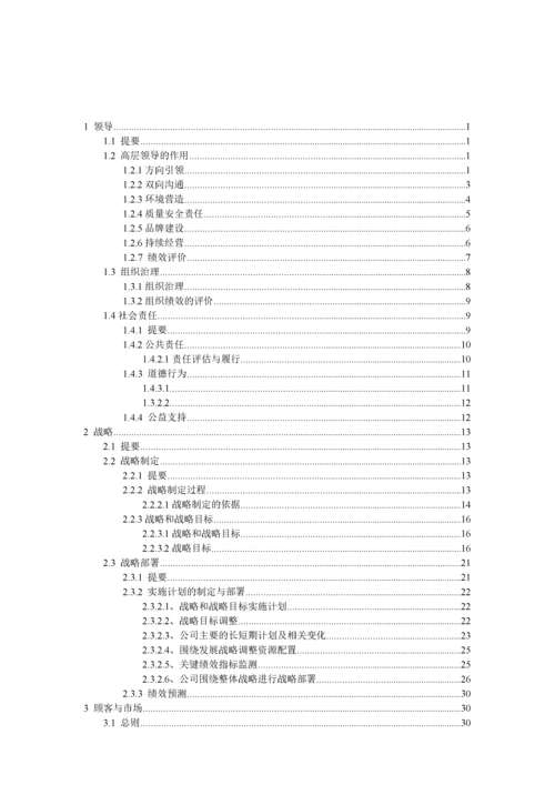 宏宝莱吉林省质量奖自评报告草稿XXXX0630.docx