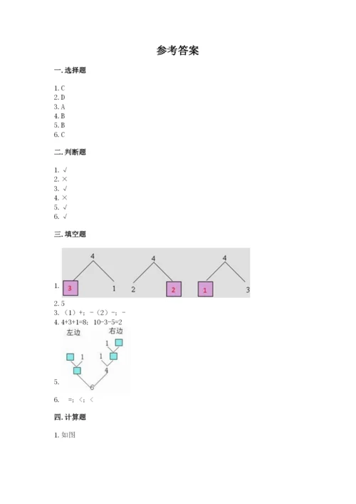 北师大版一年级上册数学期中测试卷【有一套】.docx