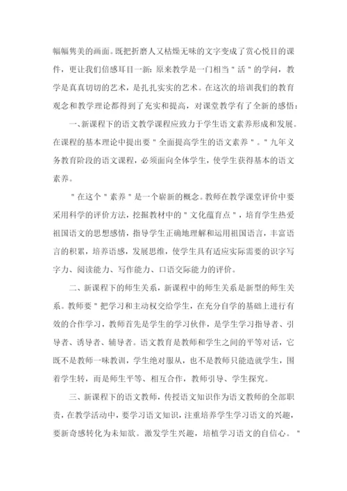 有关教师培训心得体会六篇.docx