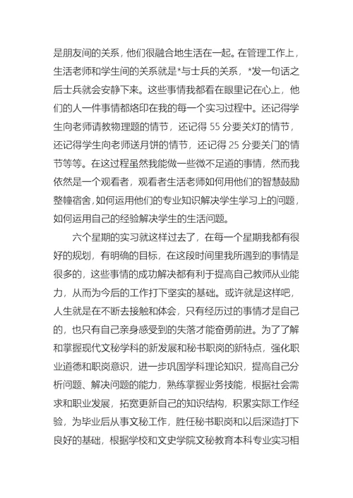 热门实习工作总结模板集锦八篇