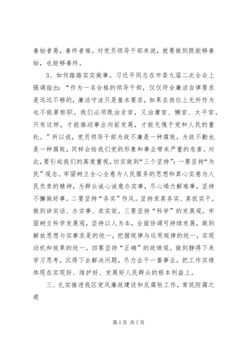 在党风廉政建设暨警示教育大会上的讲话.docx