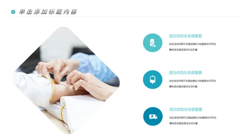 2020年医疗医学通用医院宣传PPT模板