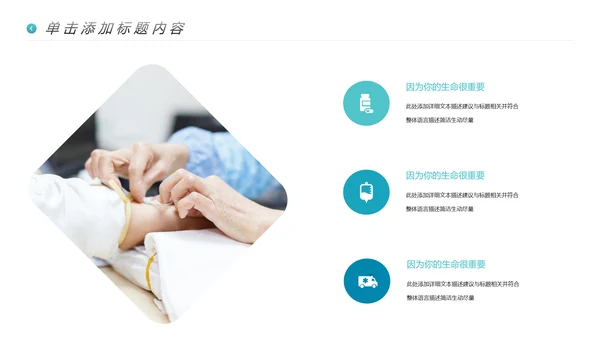 2020年医疗医学通用医院宣传PPT模板