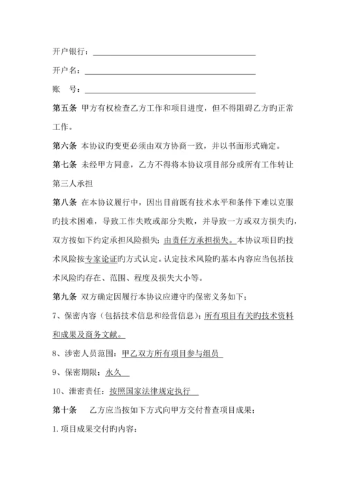 第二次地名普查外包服务项目合同.docx