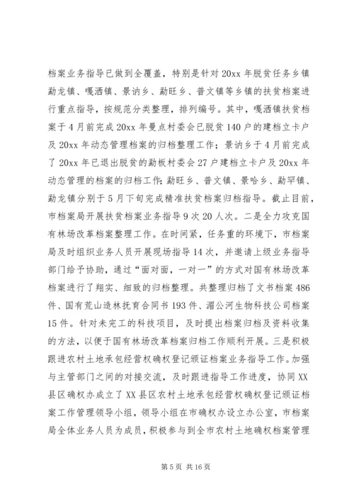 档案局XX年半年工作总结与计划.docx