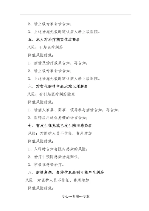 医疗安全、不良事件高风险患者分析