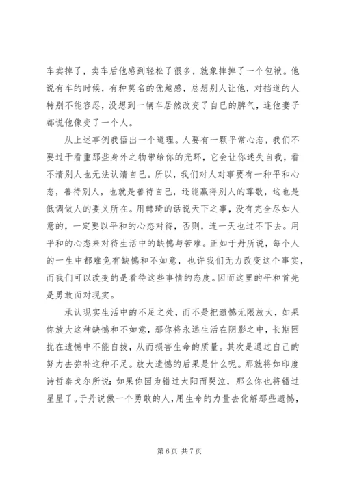 关于心态经典精彩演讲稿3篇.docx