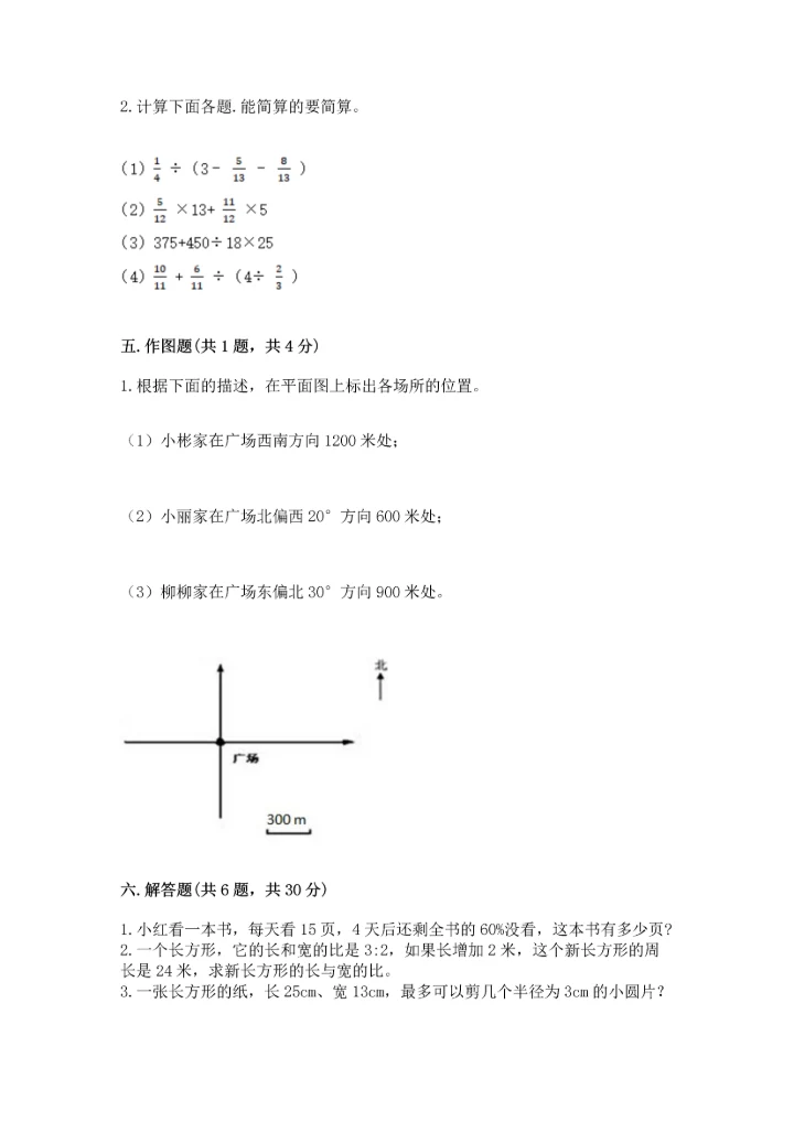 人教版小学六年级上册数学期末测试卷带下载答案.docx
