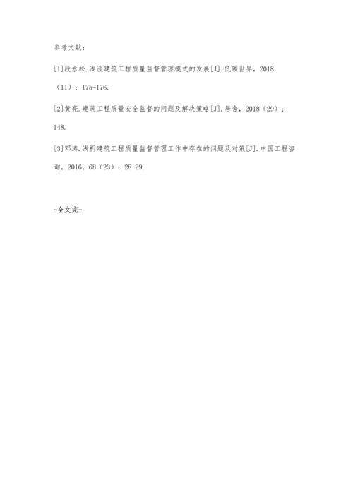 关于建筑工程监管的问题和对策嵇孝江.docx
