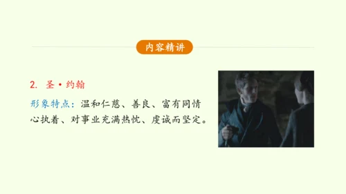 九年级下册语文第四单元整本书阅读《简爱》怎样读外国小说 课件(共28张PPT)-【课堂无忧】新课标同