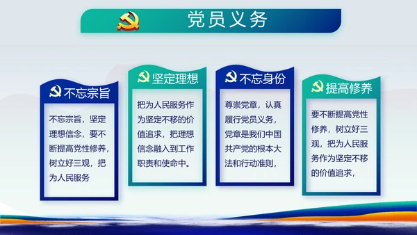 蓝色国潮风党建纪检监察党支部PPT