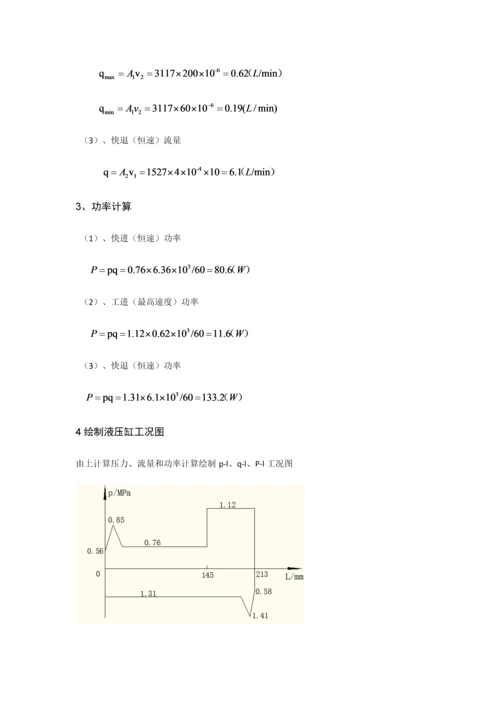 液压优秀课程设计完成版.docx