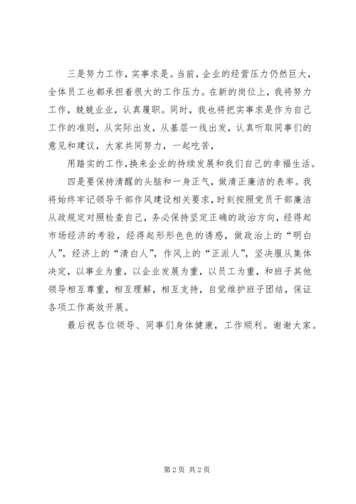 乡镇基层干部任职表态讲话稿.docx