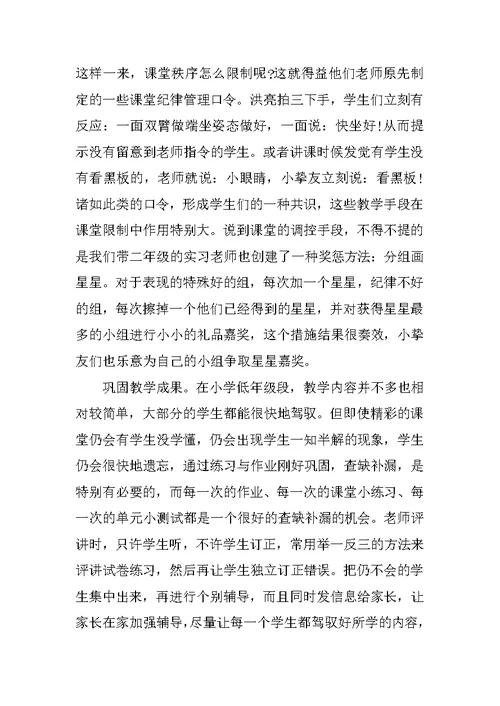 优秀小学教师实习总结5篇