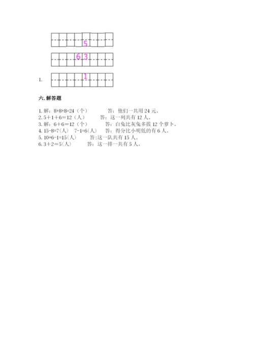 小学数学一年级上册期末测试卷及答案（名校卷）.docx