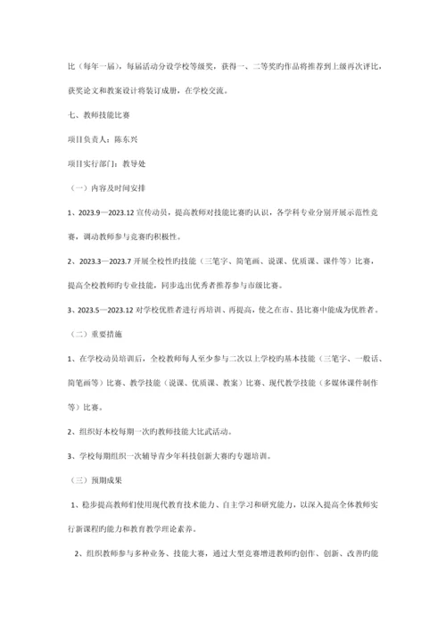 三万工程实施方案.docx