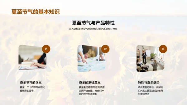 夏至营销攻略
