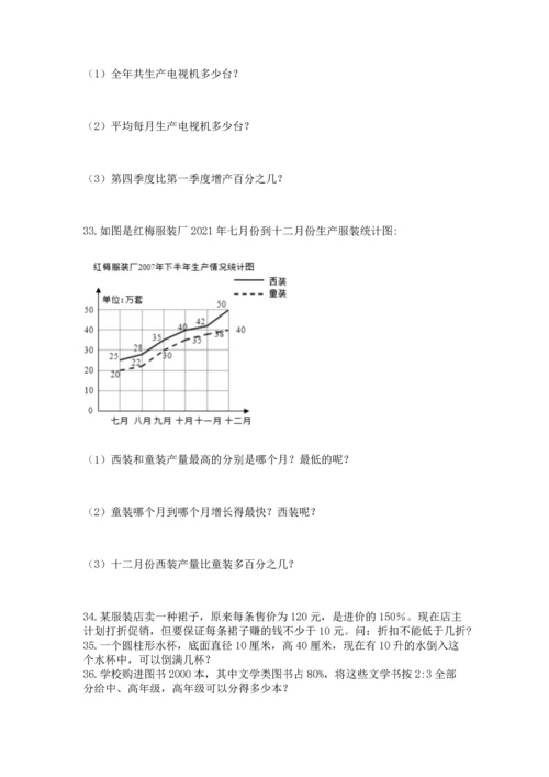 六年级小升初数学应用题50道精品【历年真题】.docx