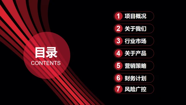 黑金大气创业商业计划书通用PPT模板