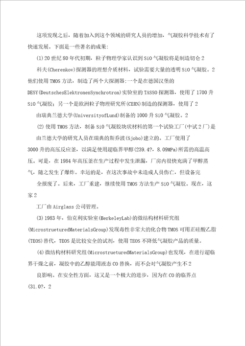 气凝胶超级绝热保温材料