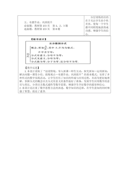 人教版八年级数学上册教案：-15.1.1-从分数到分式.docx