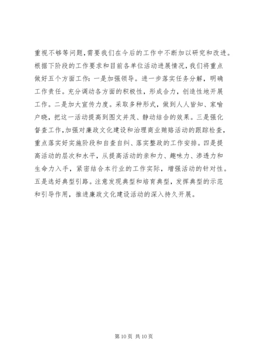 公路管理局廉政文化建设交流材料 (2).docx