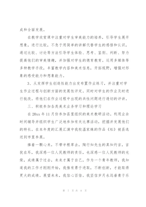 美术教师述职报告范文（3篇）.docx