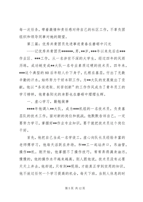 优秀共青团员先进事迹材料 (9).docx