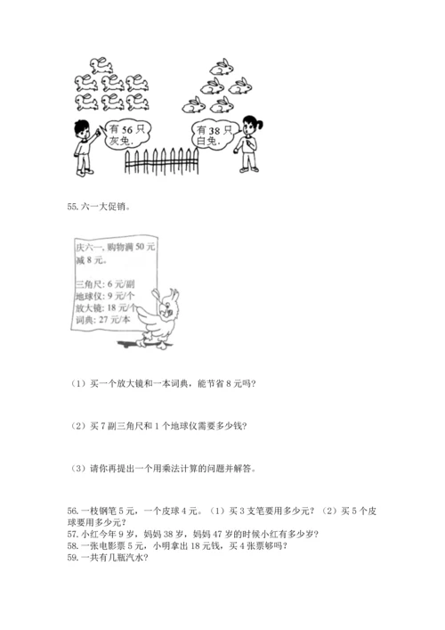 二年级上册数学应用题100道附答案（预热题）.docx