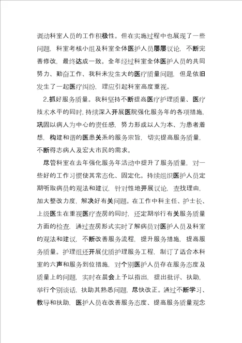 医师个人工作总结2022年10篇