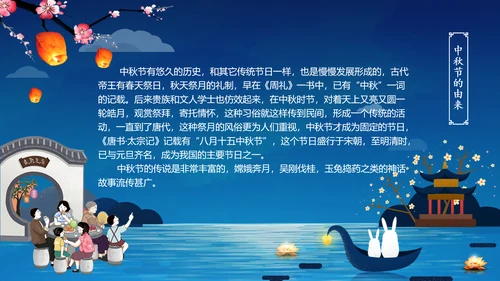 传统节日民俗中秋节介绍PPT模板月饼团圆