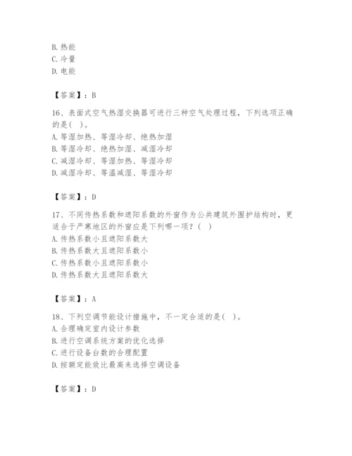 公用设备工程师之专业知识（暖通空调专业）题库汇编.docx