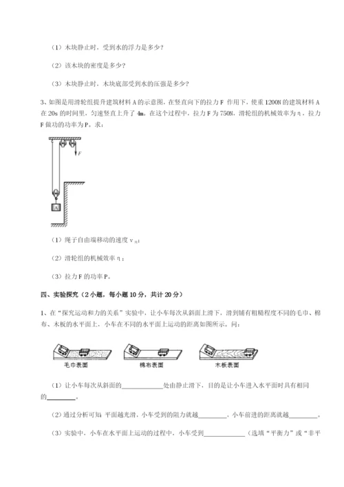 基础强化湖南张家界市民族中学物理八年级下册期末考试定向测评试卷（含答案详解）.docx