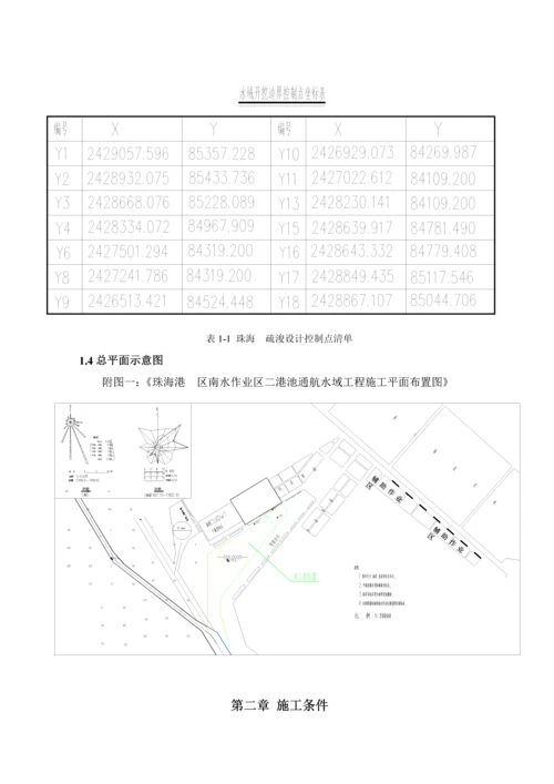 [广东]码头疏浚工程施工组织设计.docx