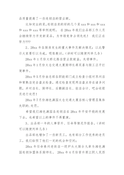 公司计划部年终工作总结_1.docx