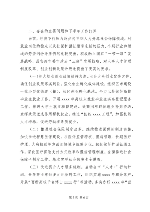 人力资源局上半年工作总结.docx