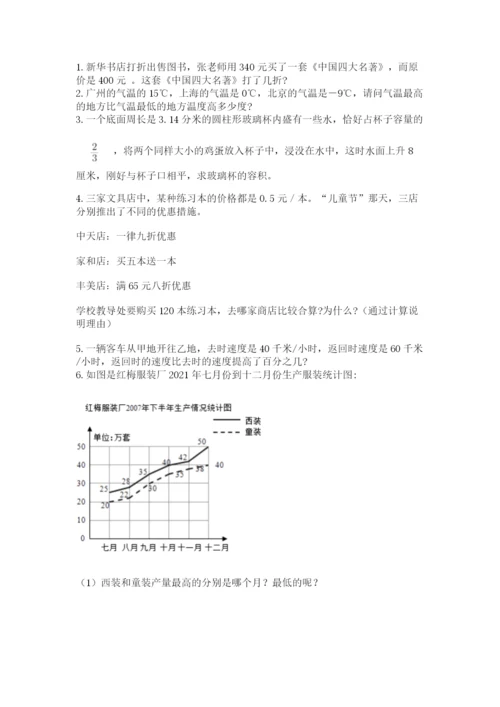 苏教版六年级数学小升初试卷附参考答案【研优卷】.docx