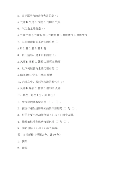 中医基础理论考试题库及答案(6).docx