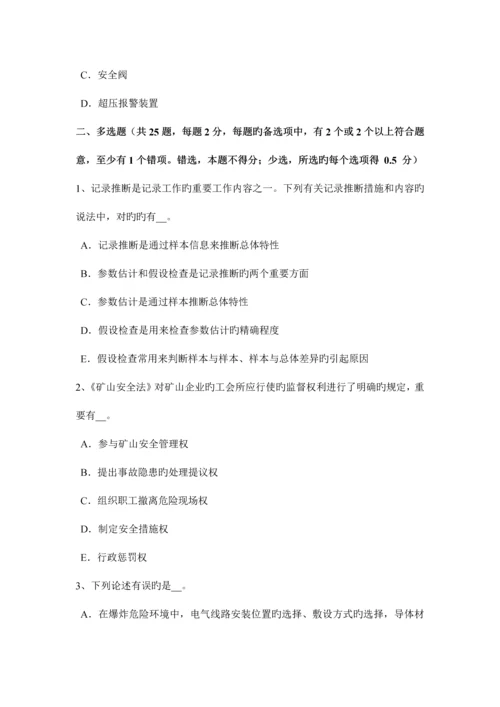 2023年江苏省安全工程师安全生产法法定安全生产标准试题.docx