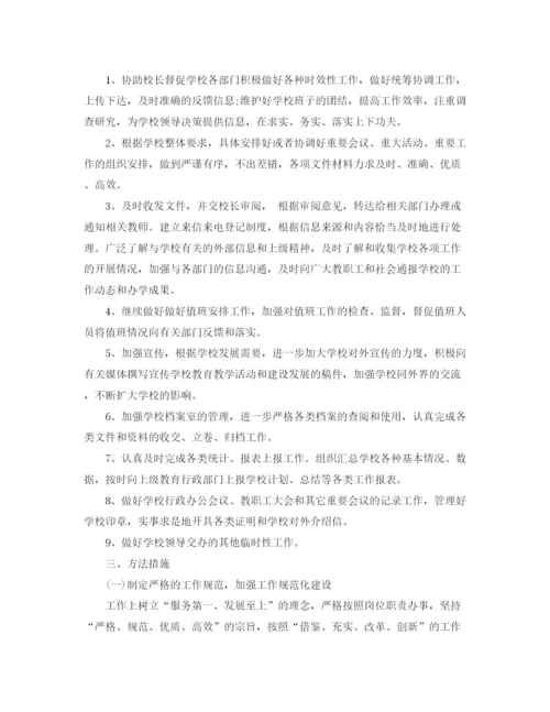 精编之办公室工作计划模板.docx