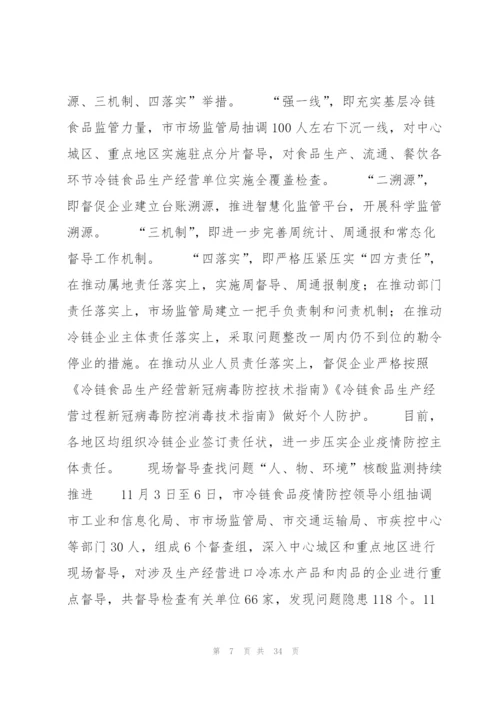 施工现场防疫措施有哪些范文十篇.docx